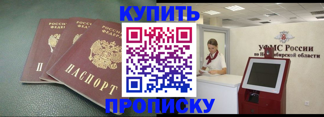 прописка поиск в Отрадном