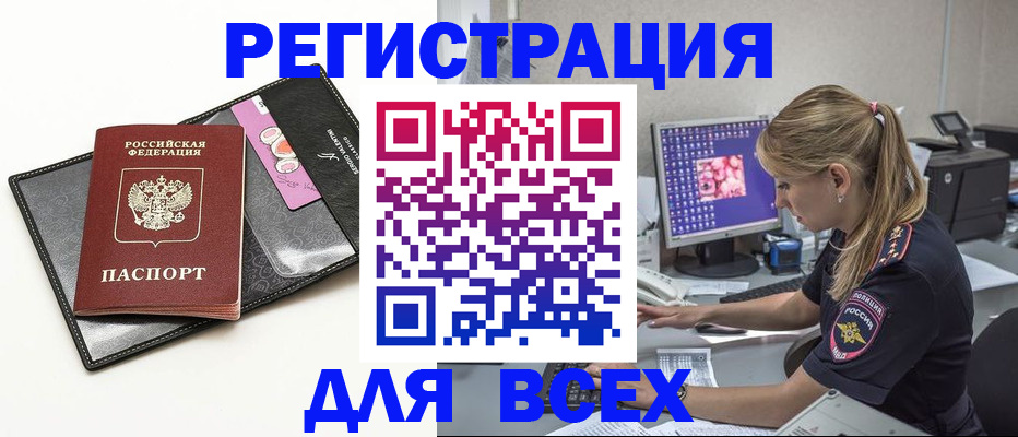 прописка в квартире в Отрадном