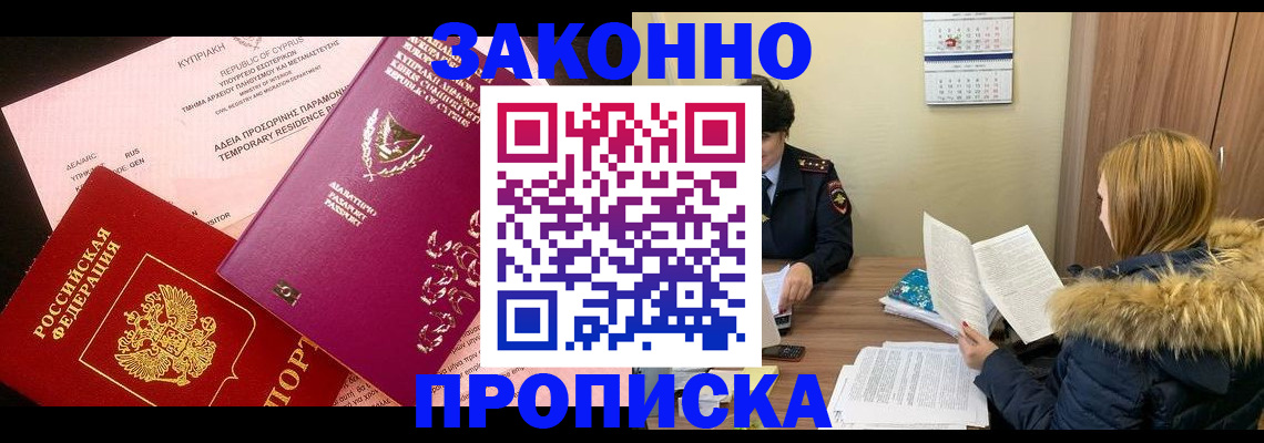 прописка поиск в Отрадном